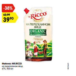 Акция - Майонез MR.RICCO на перепелином яйце, 67%