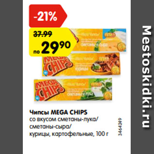 Акция - Чипсы MEGA CHIPS