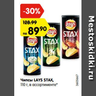 Акция - Чипсы LAYS STAX