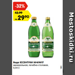 Акция - Вода ЕССЕНТУКИ №4/№17 минеральная, лечебно-столовая