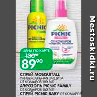 Акция - Спрей Mosquitall,Picnic Baby/аэрозоль Picnic Family