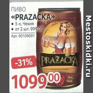 Акция - Пиво PRAZACKA