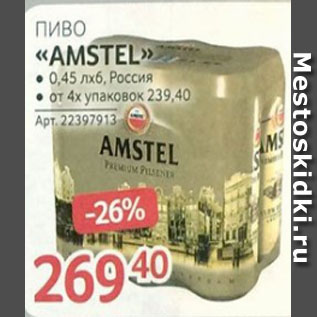 Акция - Пиво AMSTEL 0.45*6