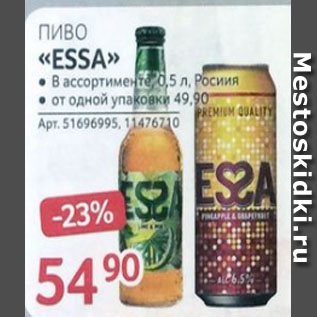 Акция - Пиво ESSA