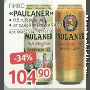 Акция - Пиво PAULANER
