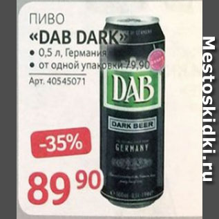 Акция - Пиво DAB DARK