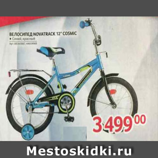 Акция - Велосипед NOVATRAK COSMIC
