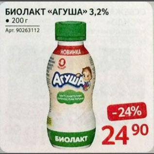 Акция - Биолакт Агуша 3,2%