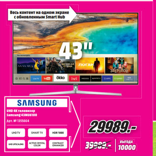 Акция - UHD 4K телевизор Samsung 43MU6100