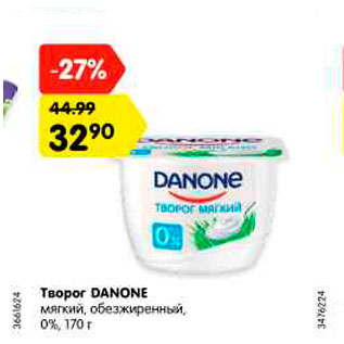 Акция - Творог DANONE мягкий, обезжиренный, 0%