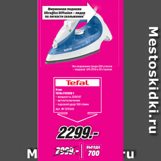 Акция - Утюг TEFAL FV25501