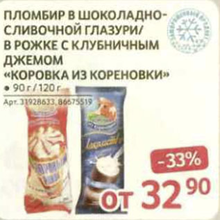 Акция - ПЛОМБИР «в шоколадно-сливочной глазури