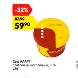 Акция - Сыр Карат 30%