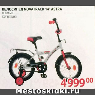 Акция - Велосипед NOVATRAK astra