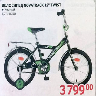 Акция - Велосипед NOVATRAK twist
