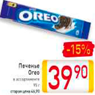 Акция - Печенье Oreo