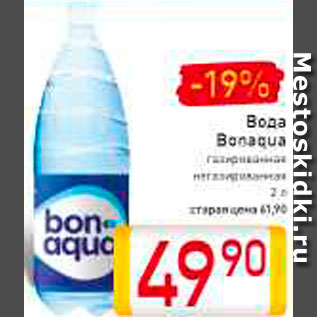 Акция - Вода Bonaqua