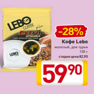 Акция - Кофе Lebo молотый, для турки 100 г