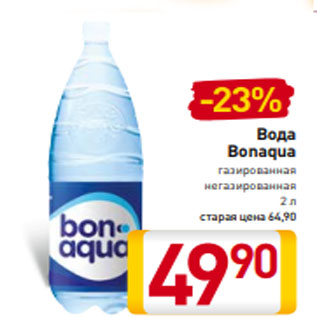 Акция - Вода Bonaqua