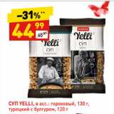 Магазин:Дикси,Скидка:СУП YELLI, в асс.: гороховый, 130 г,
турецкий с булгуром, 120 г