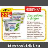 Магазин:Дикси,Скидка:ЙОГУРТНАЯ ЗАПРАВКА
DANONE
в асс.: итальянские травы,
пикантная, 3%