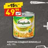 Магазин:Дикси,Скидка:КУКУРУЗА СЛАДКАЯ BONDUELLE