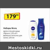 Да! Акции - Наборы Nivea крем-гель для душа Абрикос, 250 мл
+ шампунь-молочко для волос, 250 мл