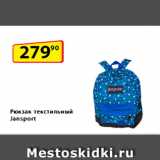 Да! Акции - Рюкзак
текстильный
Jansport