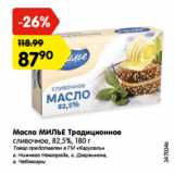 Магазин:Карусель,Скидка:Масло МИЛЬЕ Традиционное
сливочное, 82,5%