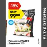 Магазин:Карусель,Скидка:Пельмени АТЯШЕВО
Домашние