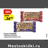 Магазин:Карусель,Скидка:Пряник ТУЛЬСКИЙ
с вареной сгущенкой/
с фруктовой начинкой