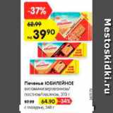 Магазин:Карусель,Скидка:Печенье ЮБИЛЕЙНОЕ
овсяное/витаминизированное/постное