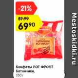 Конфета-батончики
