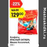 Конфеты Красный Октябрь