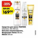 Магазин:Карусель,Скидка:Средства для волос PANTENE 
Шампуни, 360-400мл/Бальзам-ополаскиватель,
Воздушная Пенка 180мл/Маски 200мл