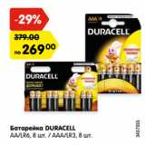 Магазин:Карусель,Скидка:Батарейка DURACELL

AA/LR6, 8 шт. / AAA/LR3, 8 шт.