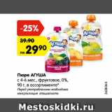 Магазин:Карусель,Скидка:Пюре АГУША

с 4-6 мес., фруктовое, 0%
