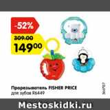 Магазин:Карусель,Скидка:Прорезыватель FISHER PRICE

для зубов R6449