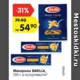 Магазин:Карусель,Скидка:Макароны BARILLA