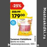 Магазин:Карусель,Скидка:тилапия Fish&More
филе на коже,
свежемороженная, 500 г 