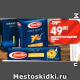 Магазин:Spar,Скидка:Макаронные
изделия
Barilla