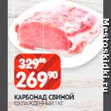 Spar Акции - Карбонад свиной