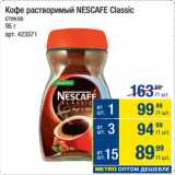 Метро Акции - Кофе растворимый NESCAFE Classic