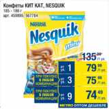 Метро Акции - Конфеты КИТ КАТ, NESQUIK