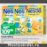 Spar Акции - Каша Nestle