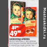 Spar Акции - Шоколад
Аленка