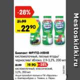 Магазин:Карусель,Скидка:Биолакт ФРУТО-НЯНЯ
кисломолочный, 2,9-3,2%