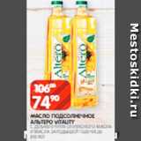 Spar Акции - Масло подсолнечное Альтеро Vitality