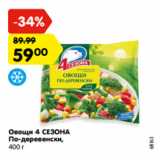 Магазин:Карусель,Скидка:Овощи 4 СЕЗОНА
По-деревенски