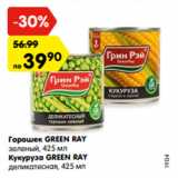 Магазин:Карусель,Скидка:Горошек зеленый/
Кукуруза деликатесная GREEN RAY